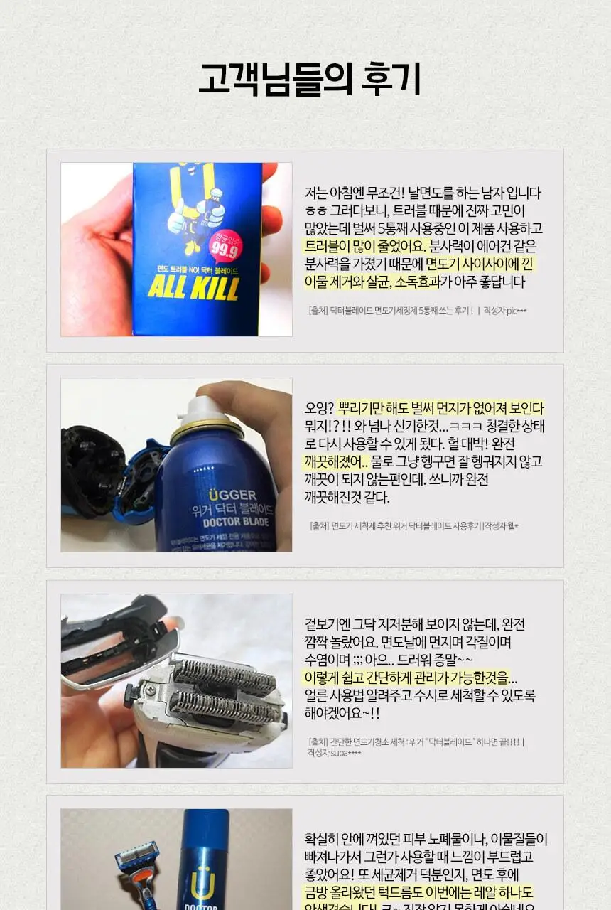 위거 닥터 블레이드 상세페이지 20