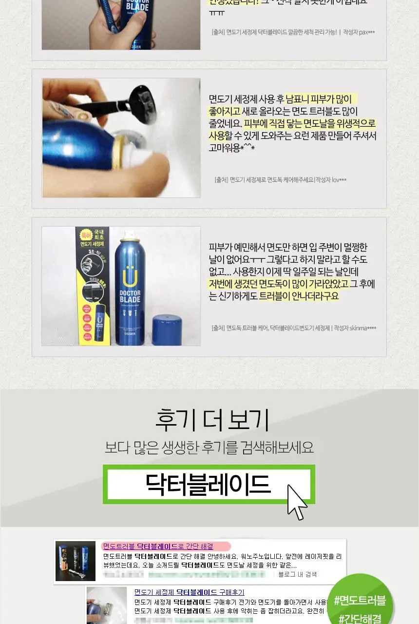 위거 닥터 블레이드 상세페이지 21