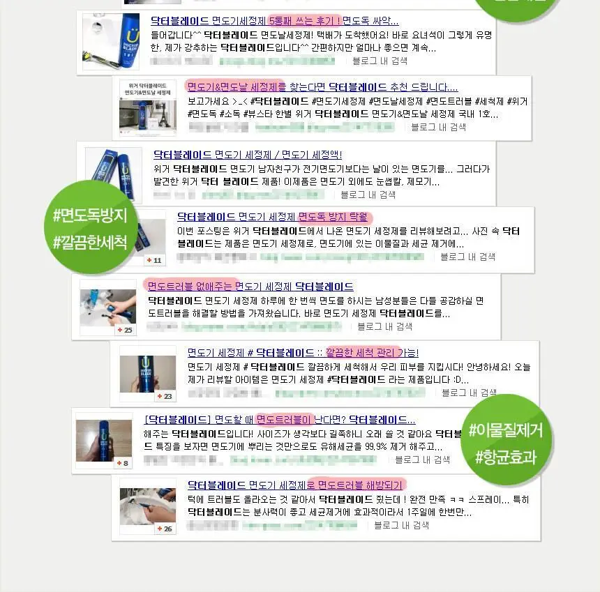 위거 닥터 블레이드 상세페이지 22