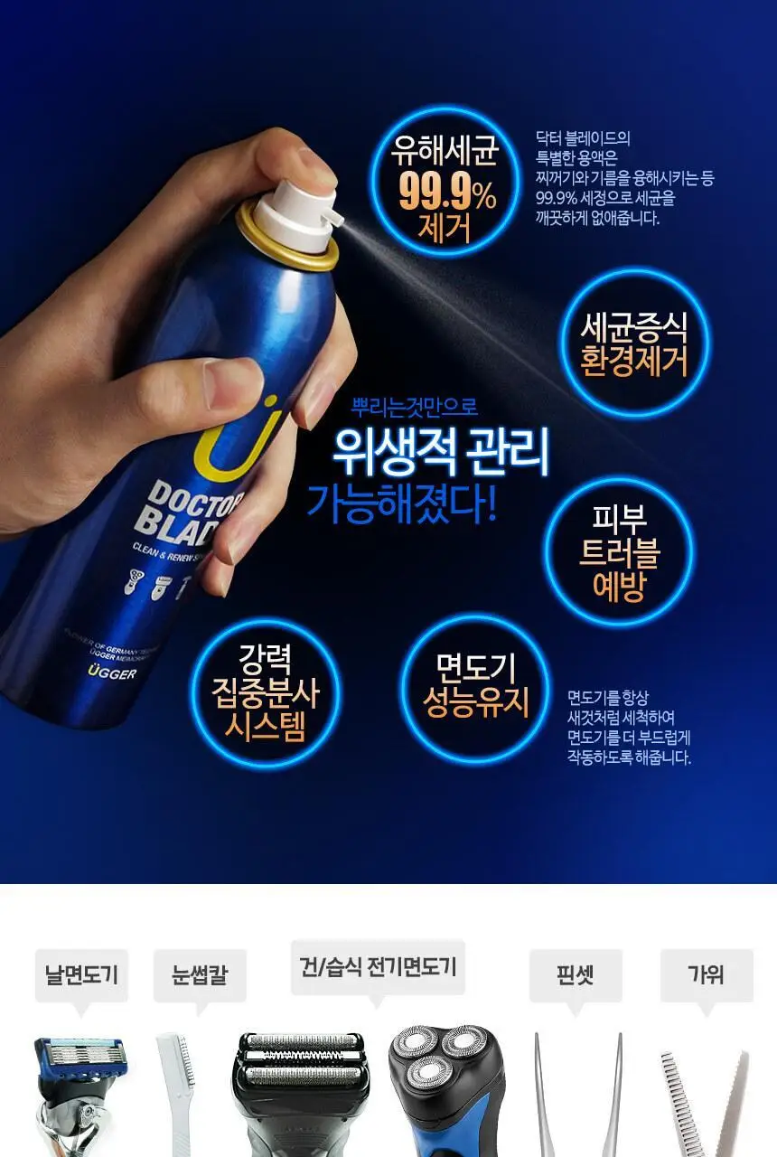 위거 닥터 블레이드 상세페이지 23