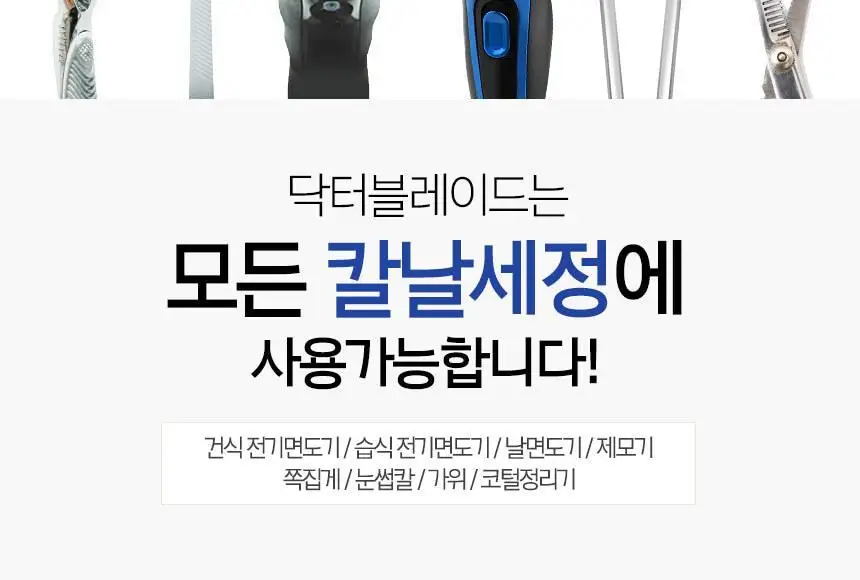 위거 닥터 블레이드 상세페이지 24
