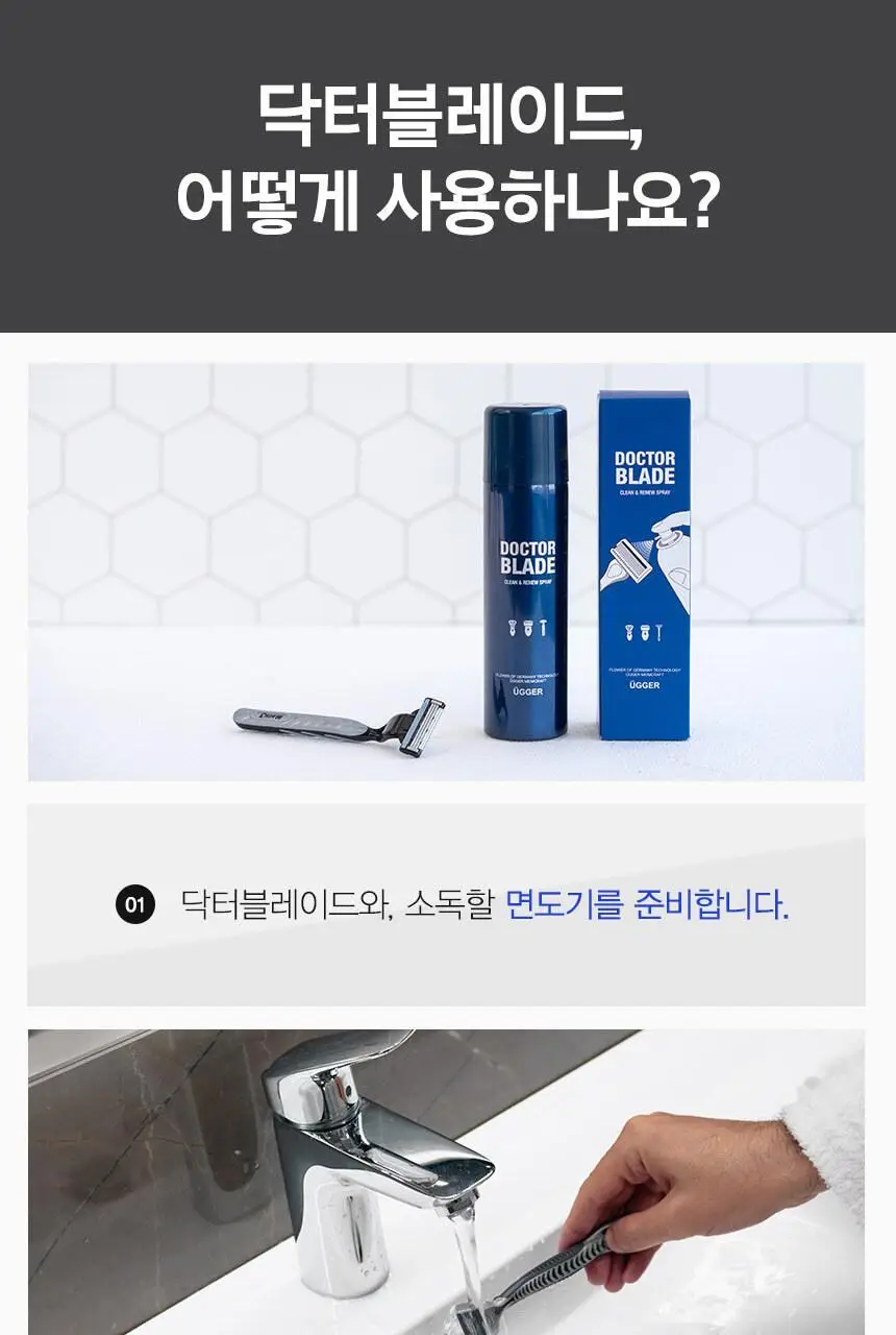 위거 닥터 블레이드 상세페이지 27