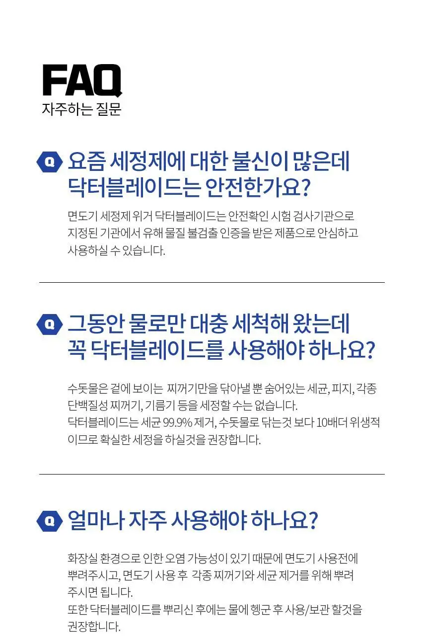 위거 닥터 블레이드 상세페이지 30