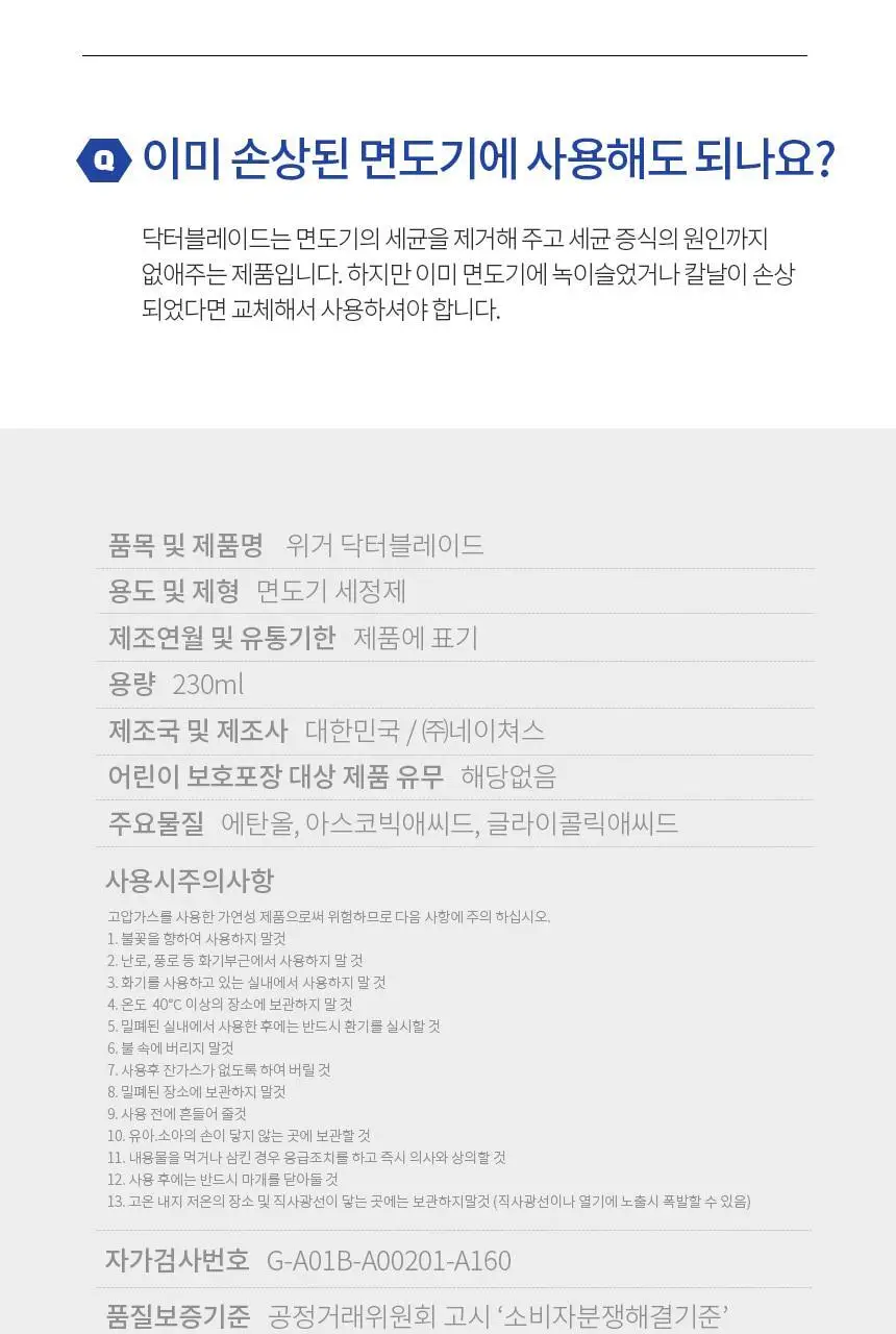 위거 닥터 블레이드 상세페이지 31