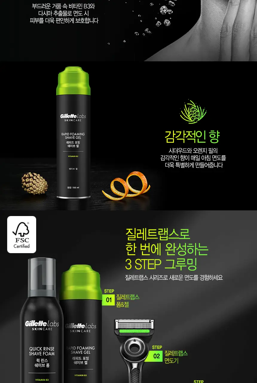 질레트 랩스 쉐이빙젤 198ml 상세페이지 2