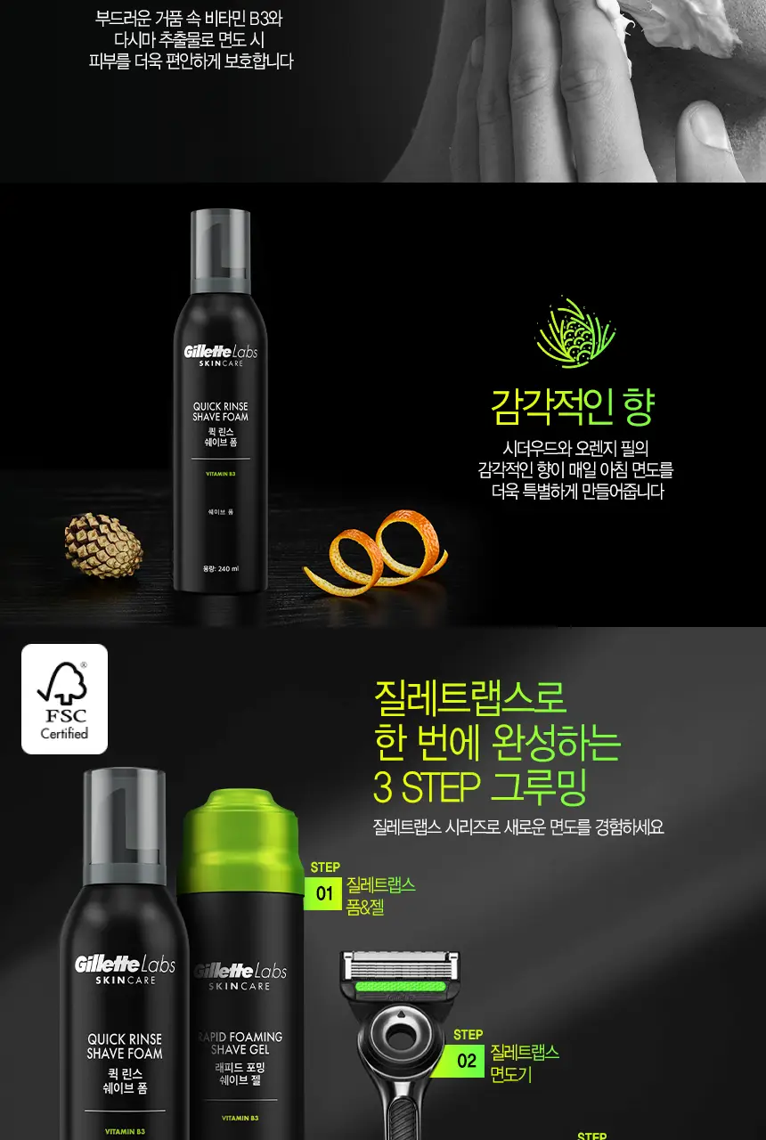 질레트 랩스 쉐이빙폼 240ml 상세페이지 2