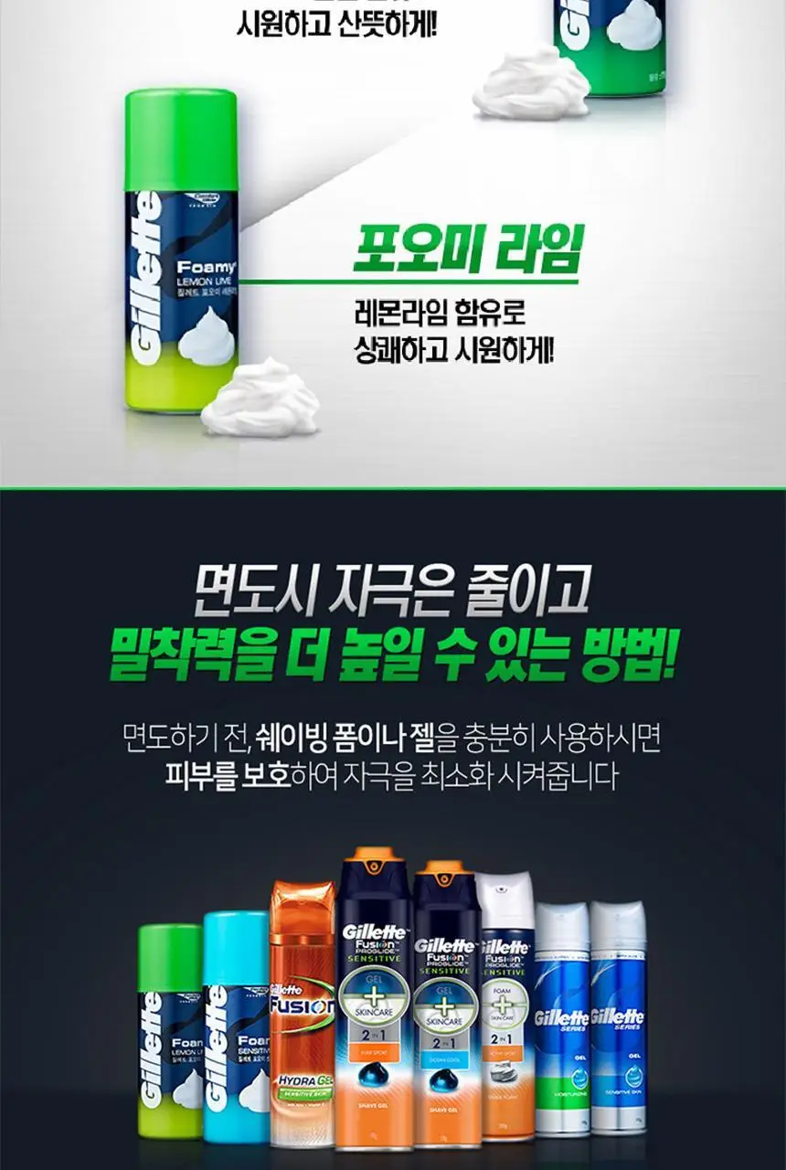 질레트 포오미 3종 175G (레몬라임/멘솔/센서티브) 상세페이지 2