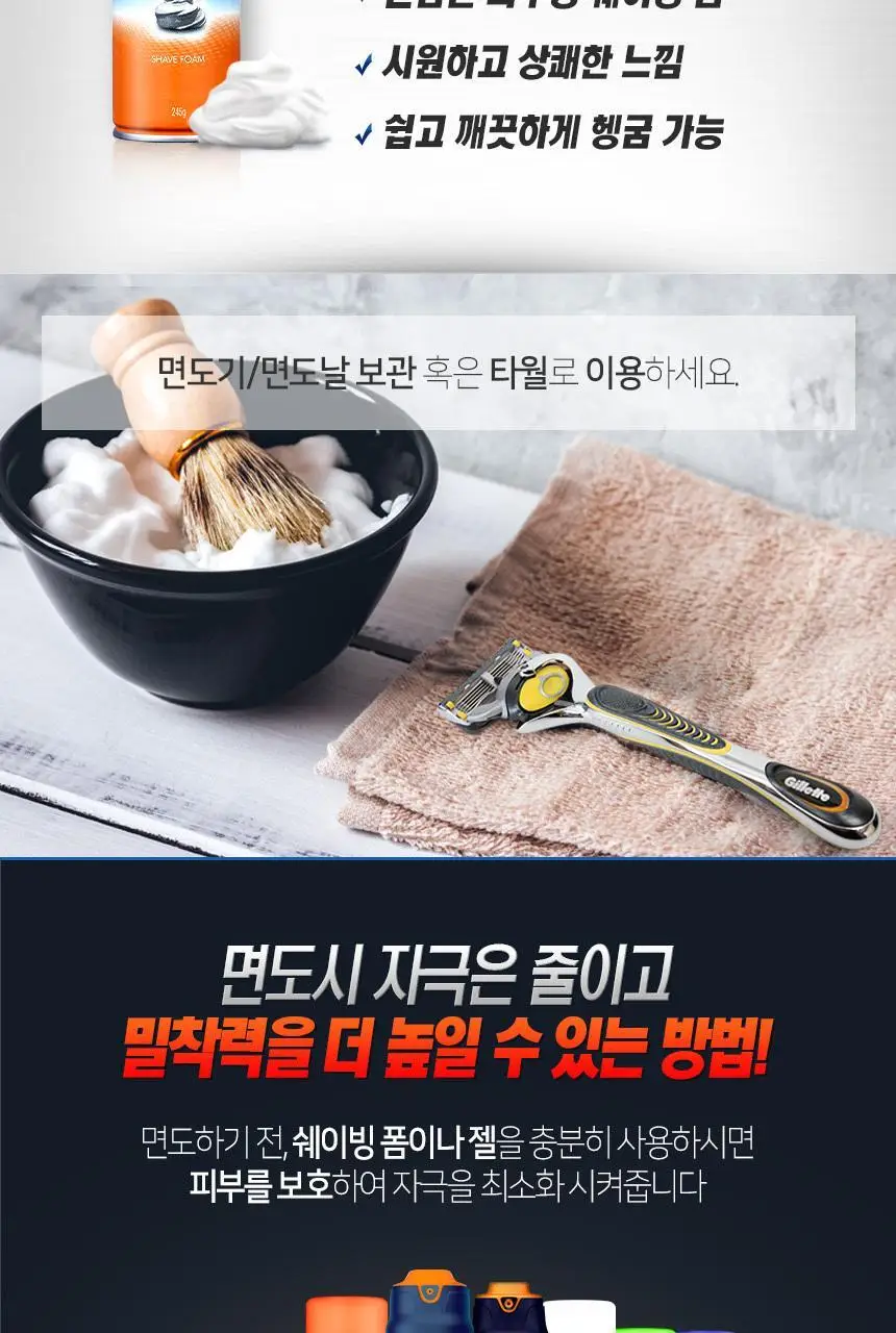 질레트 프로글라이드 센서티브 폼 245g 2개입 상세페이지 2