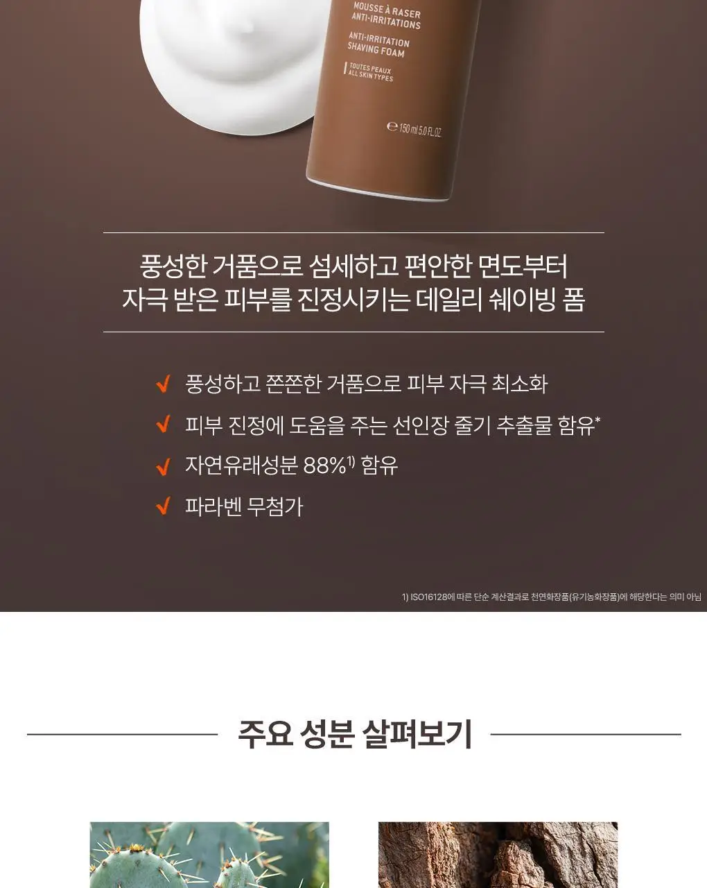 (크리미거품/피부진정쉐이빙)눅스 맨 쉐이빙 폼 150ml 상세페이지 2