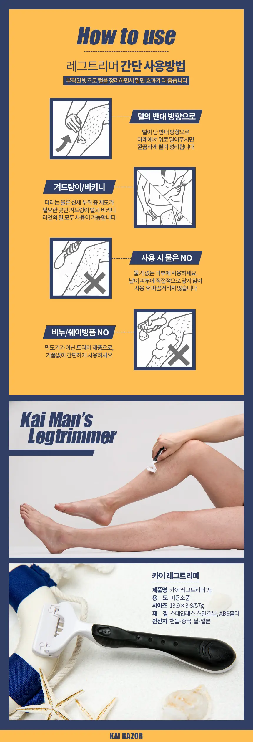 KAI 다리털 숱제거 면도기 2입 레그트리머 상세페이지 3