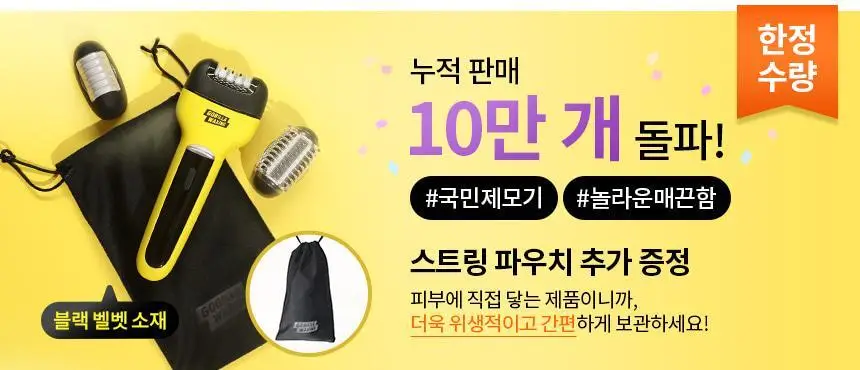 고릴라왁싱 모근제거기 바디트리머 제모기 상세페이지 2