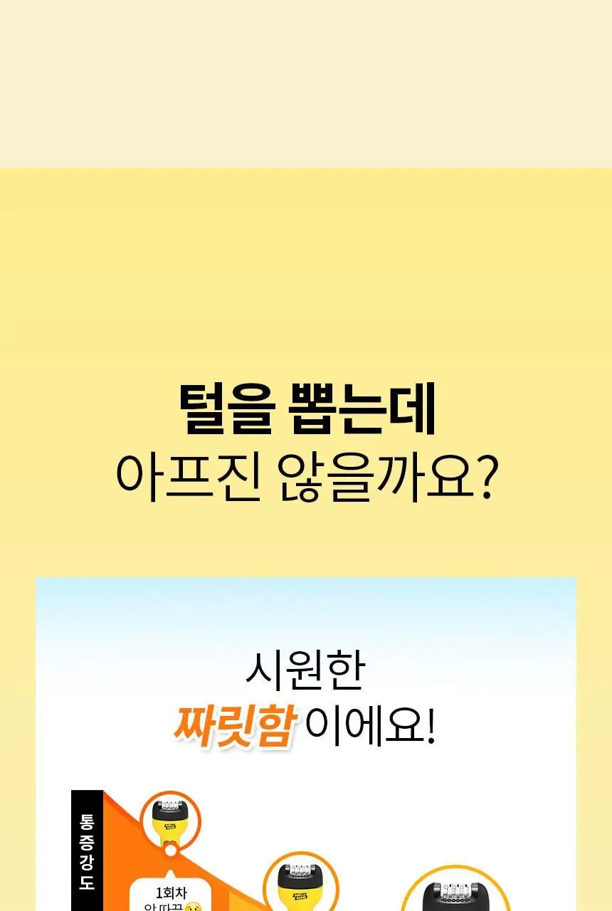 고릴라왁싱 모근제거기 바디트리머 제모기 상세페이지 4
