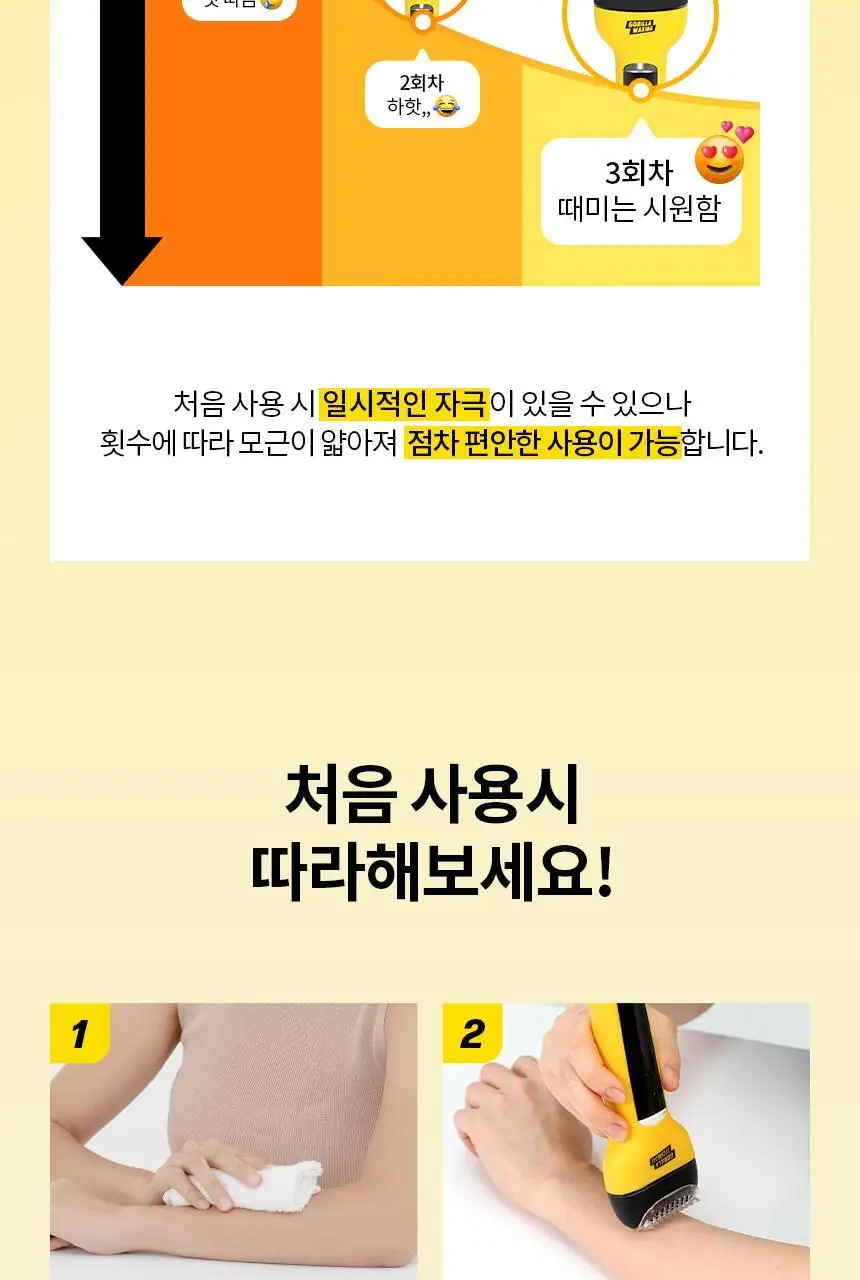 고릴라왁싱 모근제거기 바디트리머 제모기 상세페이지 5