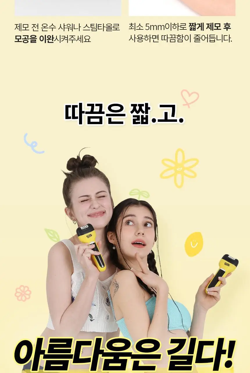고릴라왁싱 모근제거기 바디트리머 제모기 상세페이지 6