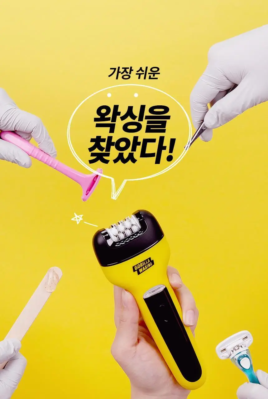 고릴라왁싱 모근제거기 바디트리머 제모기 상세페이지 11