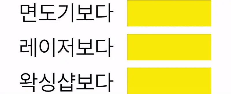 고릴라왁싱 모근제거기 바디트리머 제모기 상세페이지 13