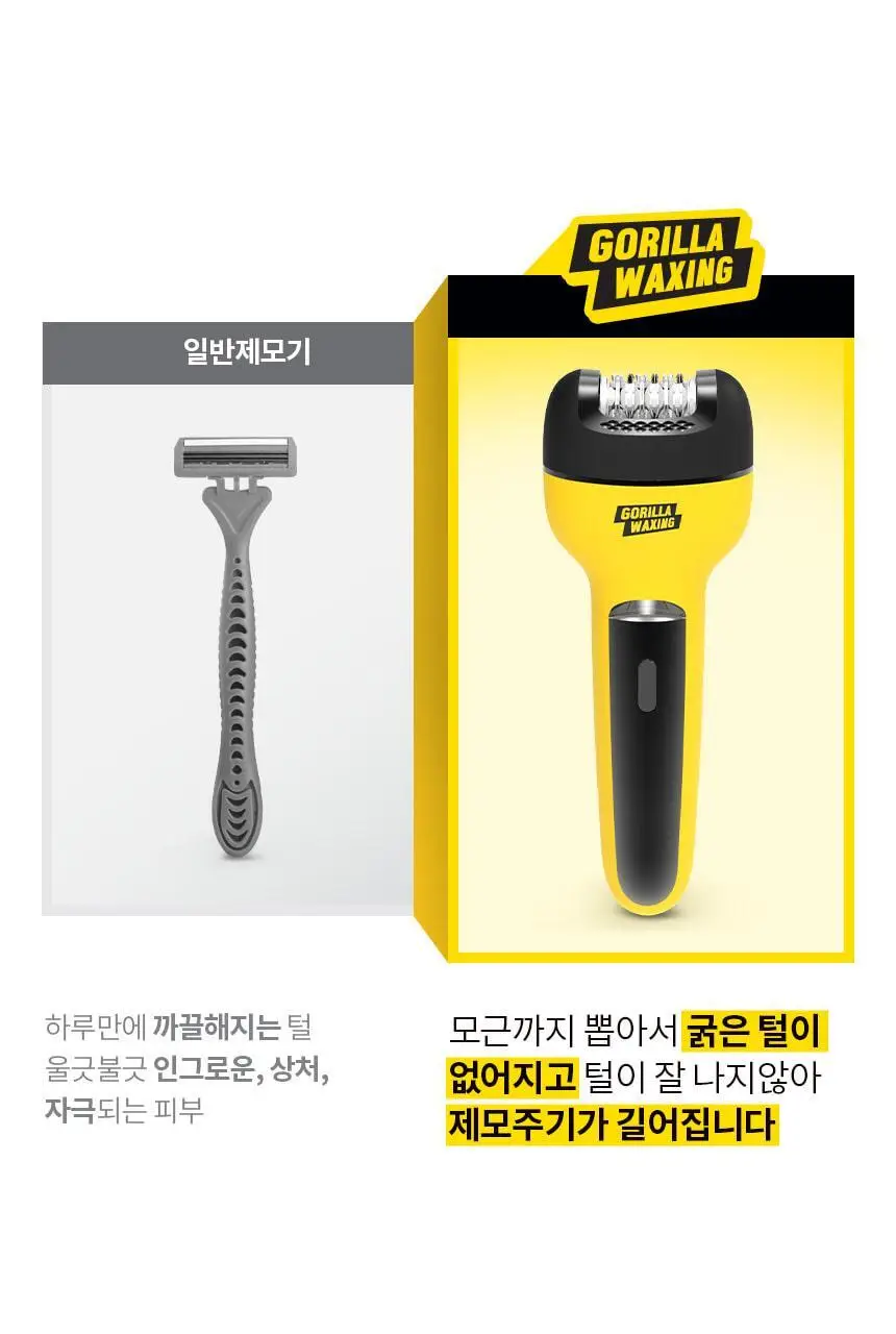 고릴라왁싱 모근제거기 바디트리머 제모기 상세페이지 14