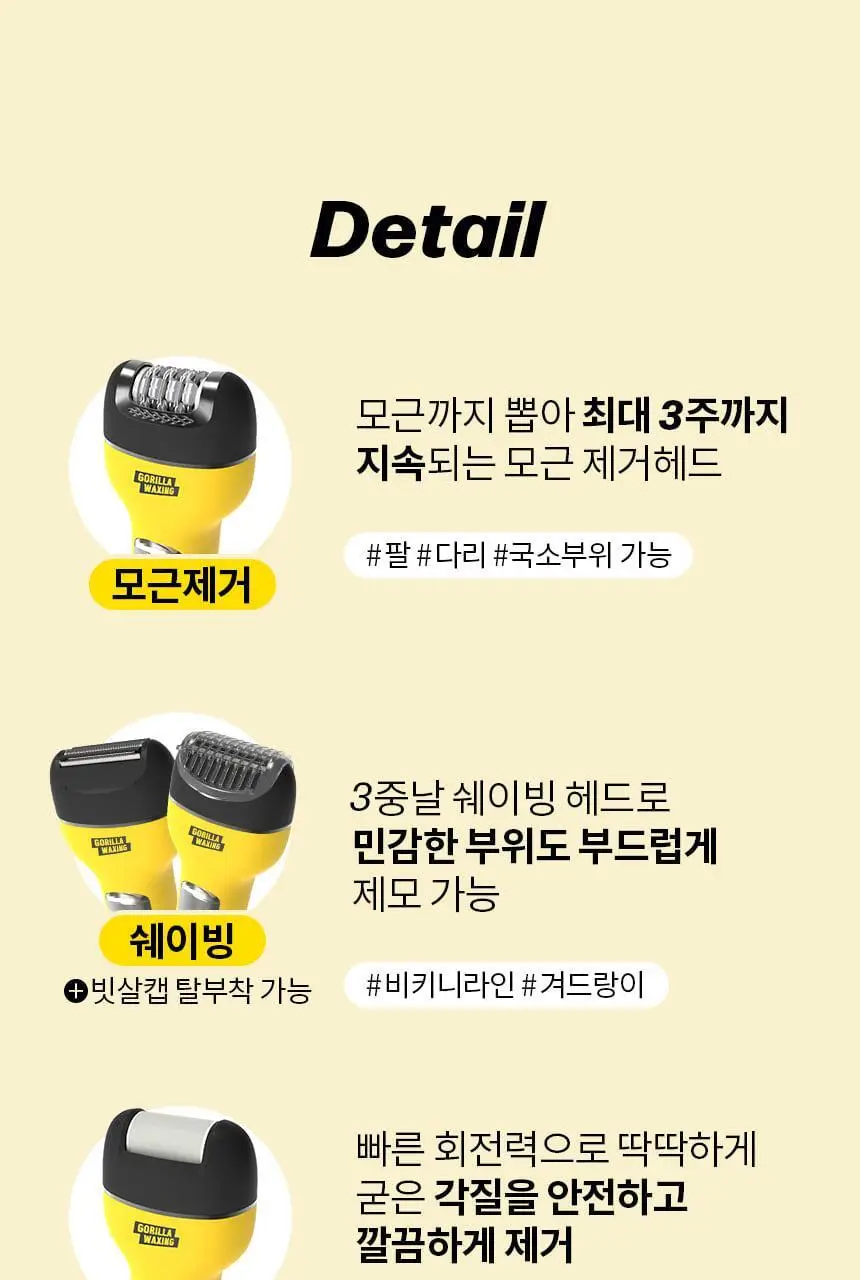 고릴라왁싱 모근제거기 바디트리머 제모기 상세페이지 17