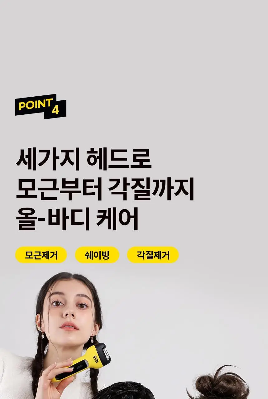 고릴라왁싱 모근제거기 바디트리머 제모기 상세페이지 28
