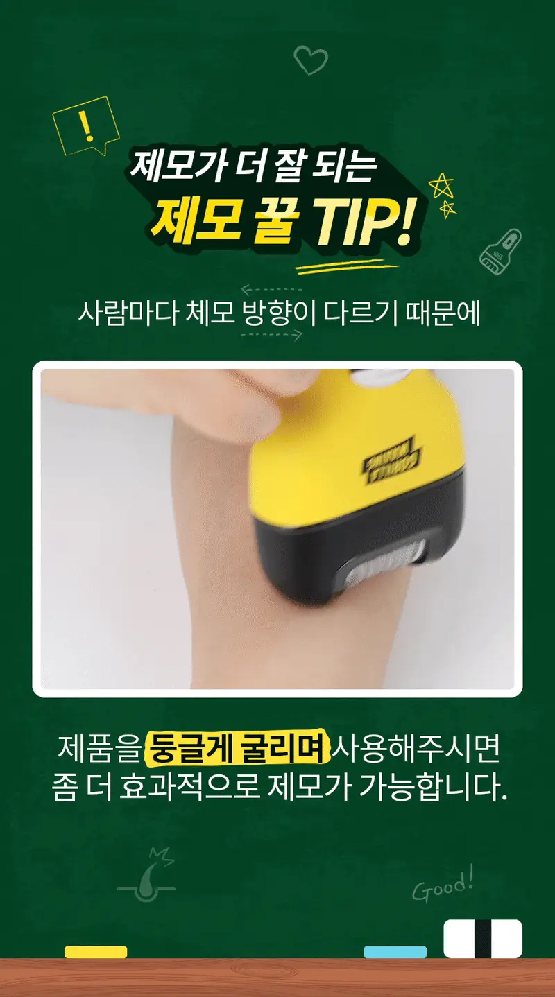 고릴라왁싱 모근제거기 바디트리머 제모기 상세페이지 33