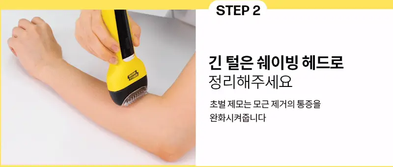 고릴라왁싱 모근제거기 바디트리머 제모기 상세페이지 39