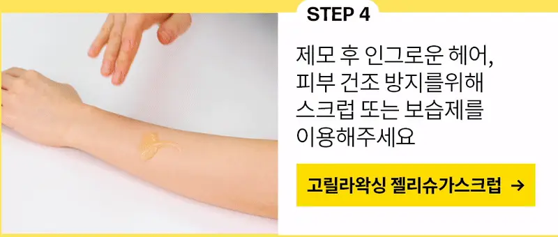 고릴라왁싱 모근제거기 바디트리머 제모기 상세페이지 43
