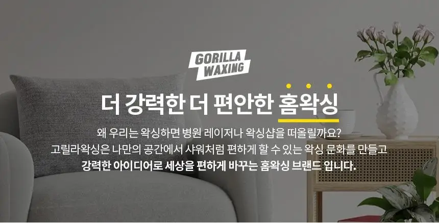 고릴라왁싱 모근제거기 바디트리머 제모기 상세페이지 48