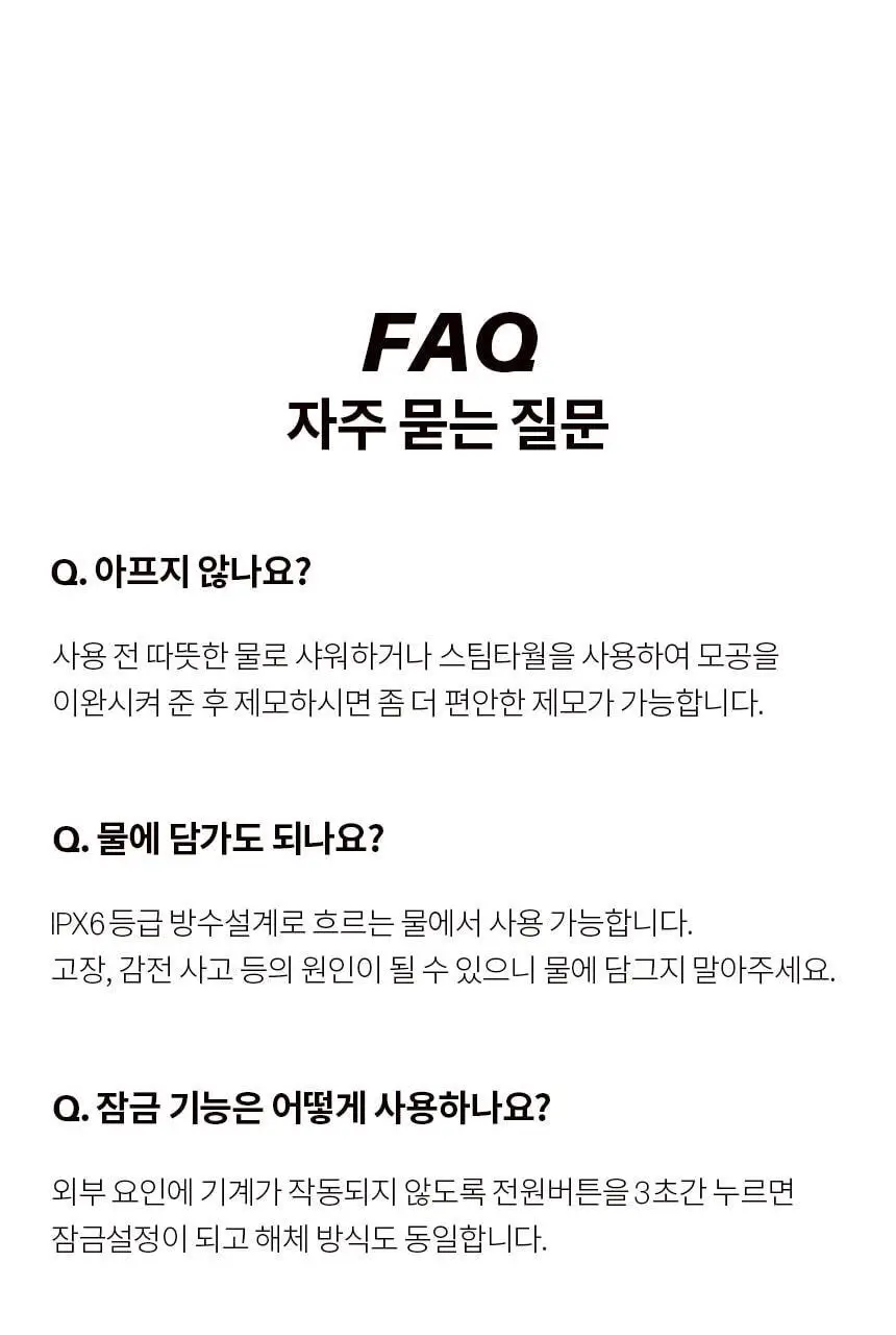 고릴라왁싱 모근제거기 바디트리머 제모기 상세페이지 50