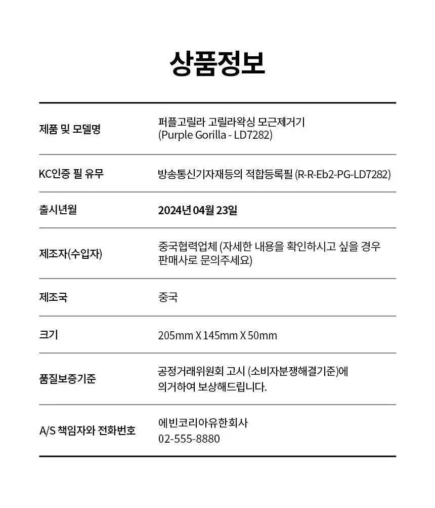 고릴라왁싱 모근제거기 바디트리머 제모기 상세페이지 55