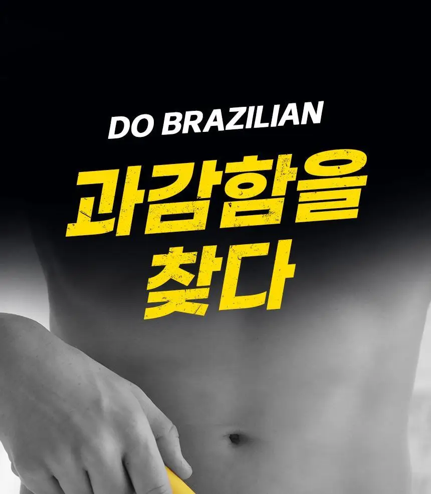 고릴라왁싱 브라질리언 올바디 트리머 제모기 상세페이지 2