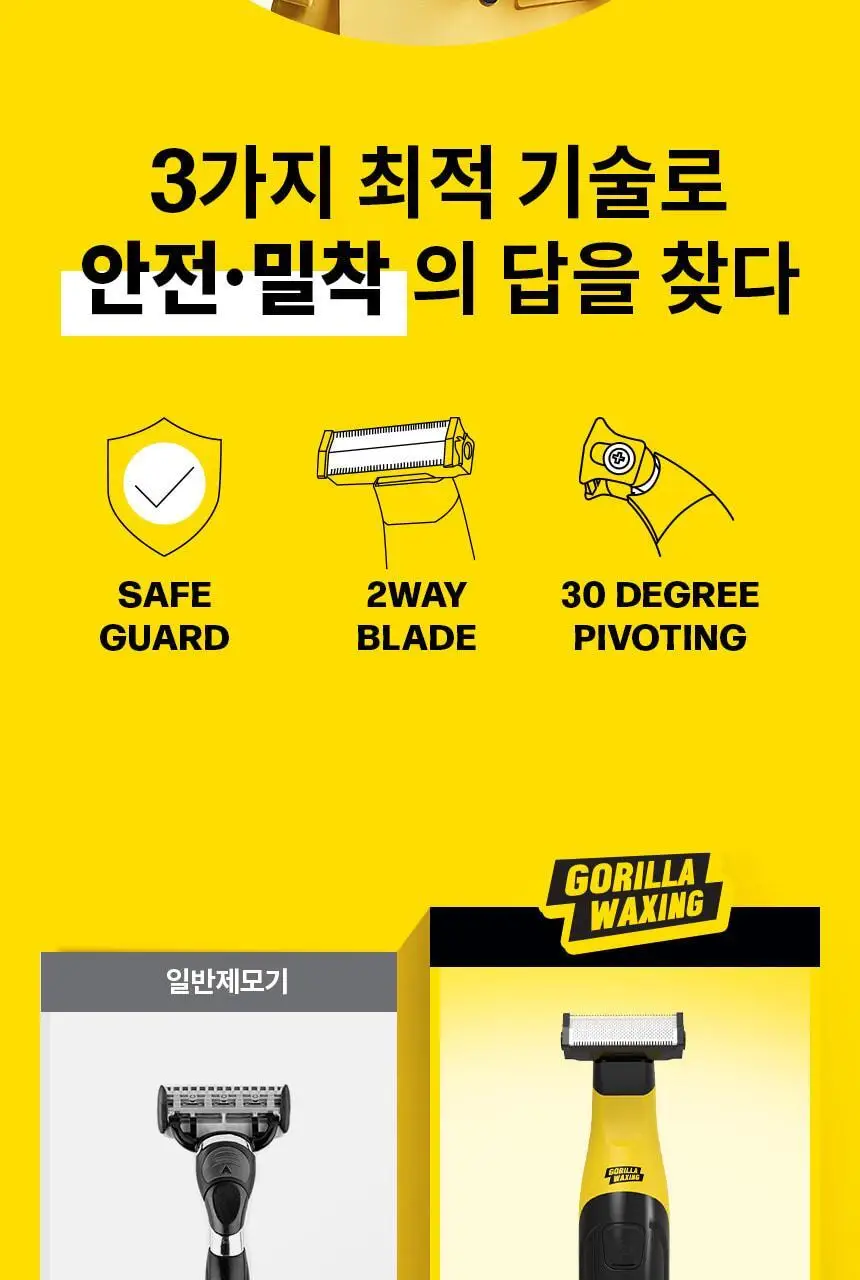 고릴라왁싱 브라질리언 올바디 트리머 제모기 상세페이지 10