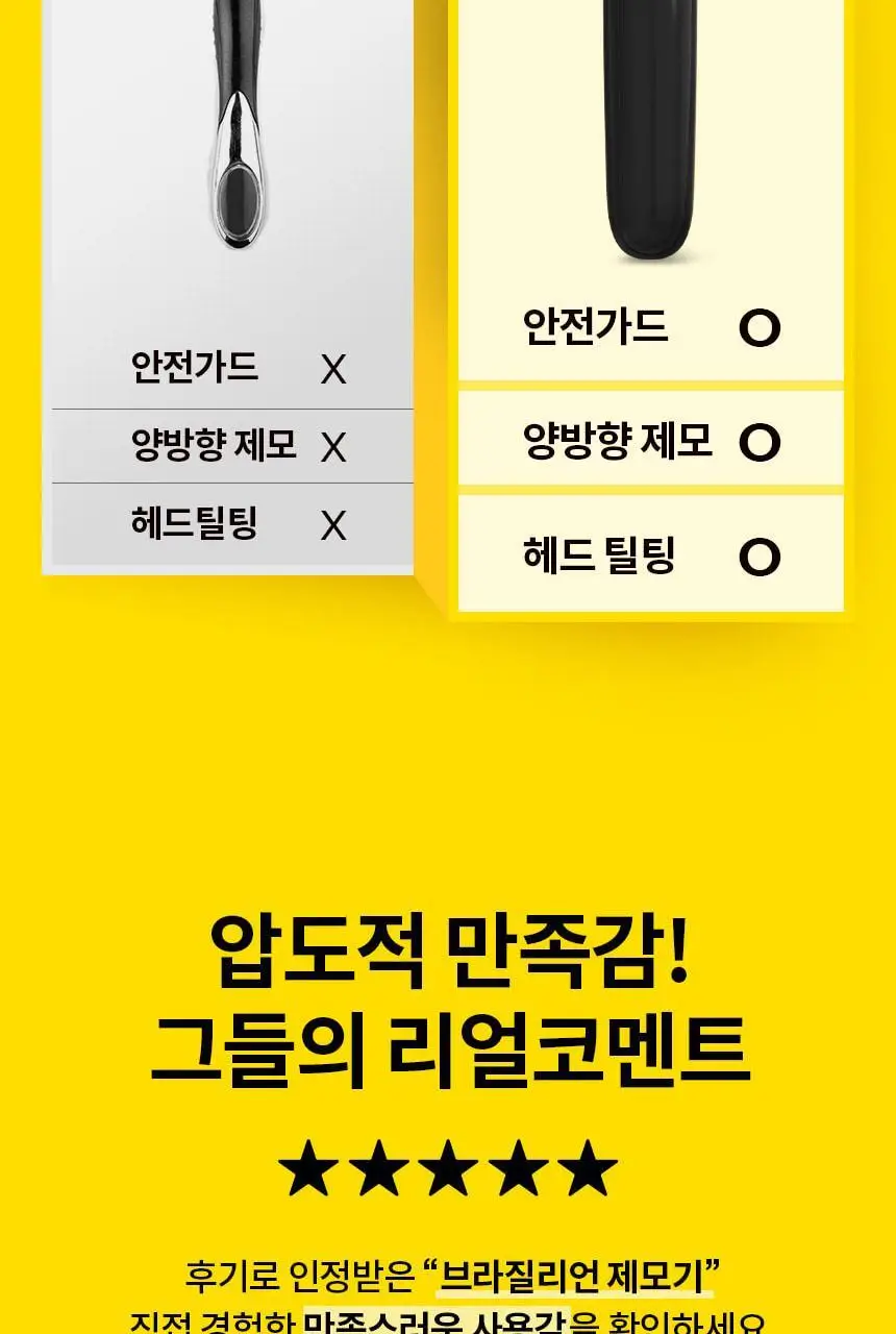 고릴라왁싱 브라질리언 올바디 트리머 제모기 상세페이지 11