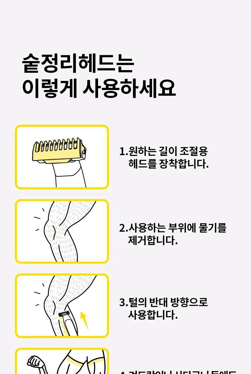 고릴라왁싱 브라질리언 올바디 트리머 제모기 상세페이지 32
