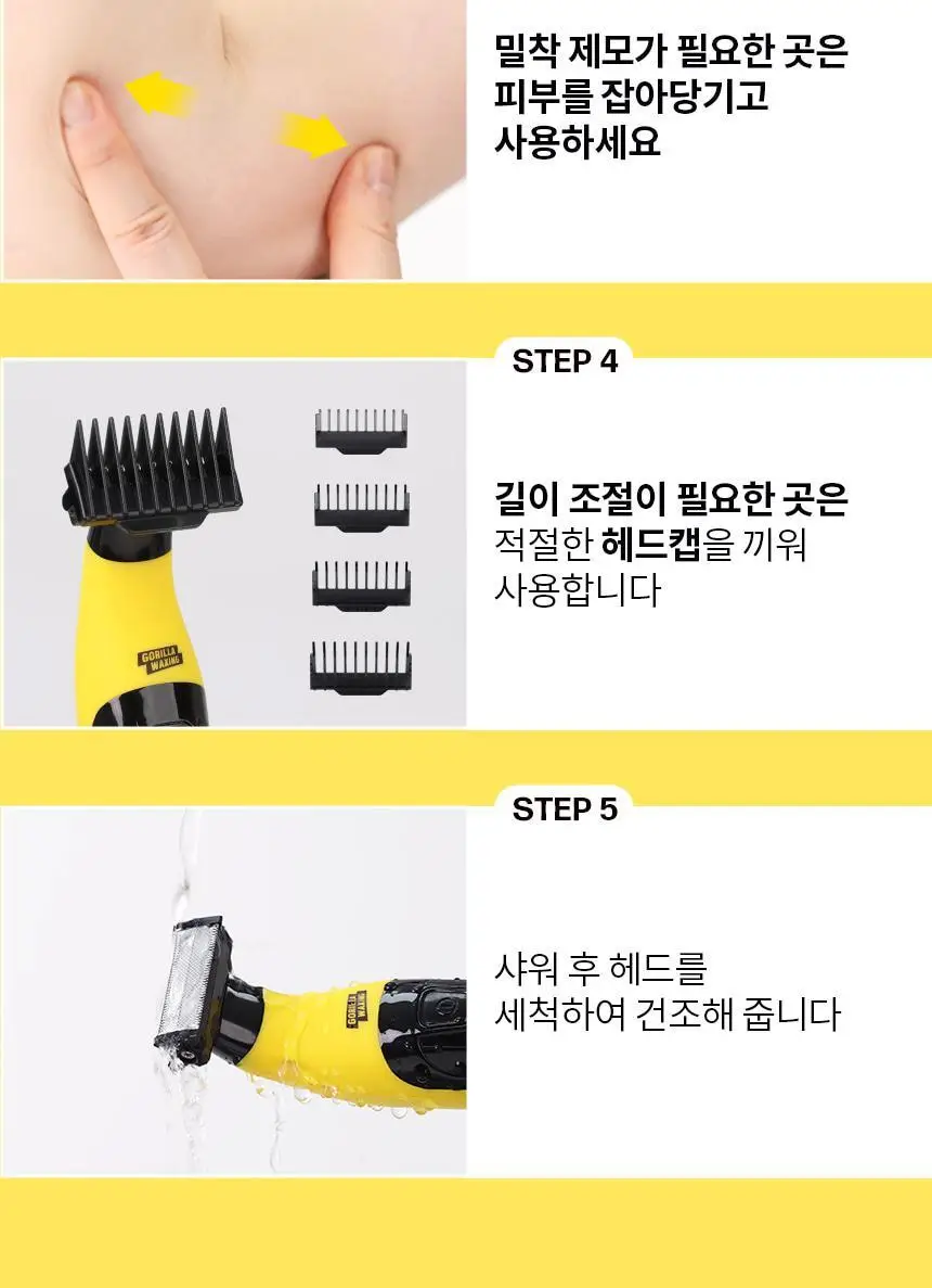고릴라왁싱 브라질리언 올바디 트리머 제모기 상세페이지 44