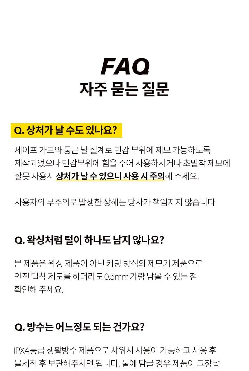 고릴라왁싱 브라질리언 올바디 트리머 제모기 상세페이지 46