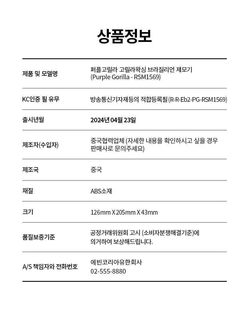 고릴라왁싱 브라질리언 올바디 트리머 제모기 상세페이지 49