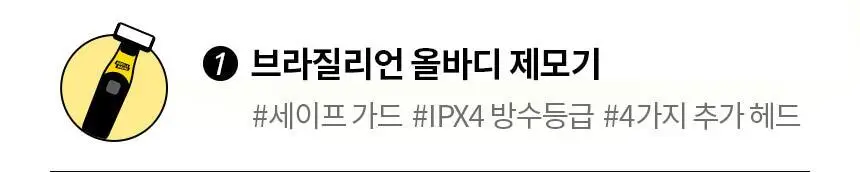 고릴라왁싱 브라질리언 올바디 트리머 제모기 상세페이지 52