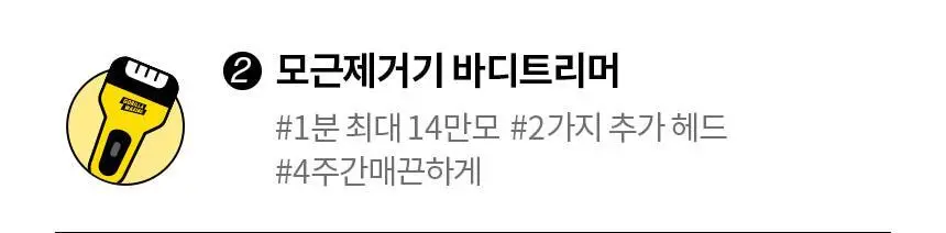 고릴라왁싱 브라질리언 올바디 트리머 제모기 상세페이지 53