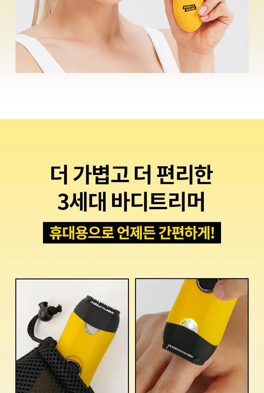 고릴라왁싱 제로페인 국소부위 휴대용 미니 모근제거기 바디트리머 1000V 상세페이지 2