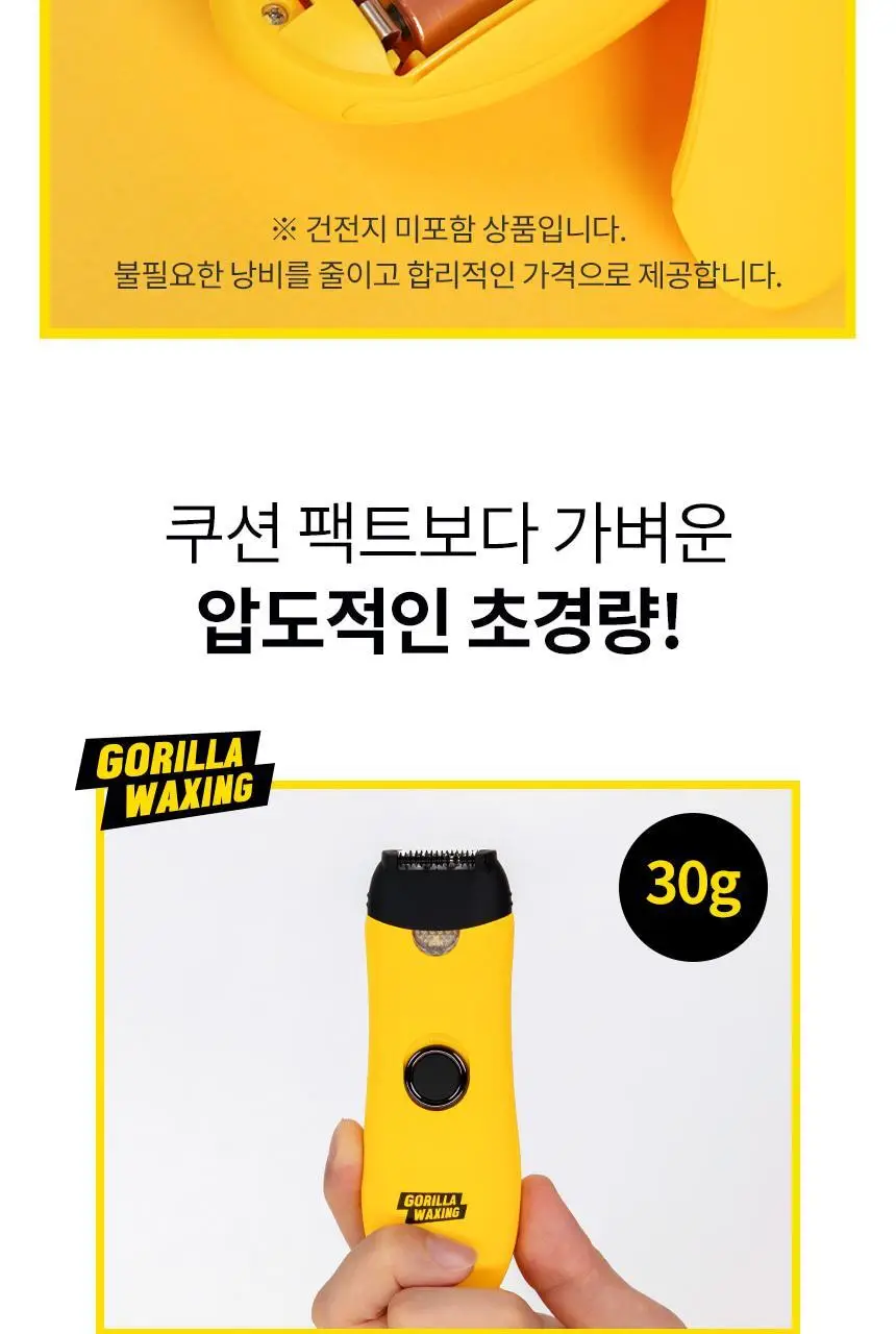 고릴라왁싱 제로페인 국소부위 휴대용 미니 모근제거기 바디트리머 1000V 상세페이지 9