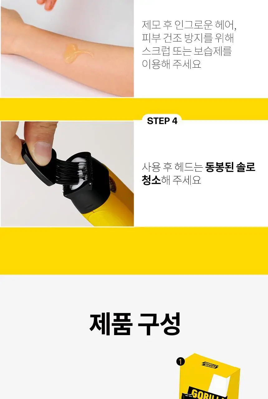 고릴라왁싱 제로페인 국소부위 휴대용 미니 모근제거기 바디트리머 1000V 상세페이지 14