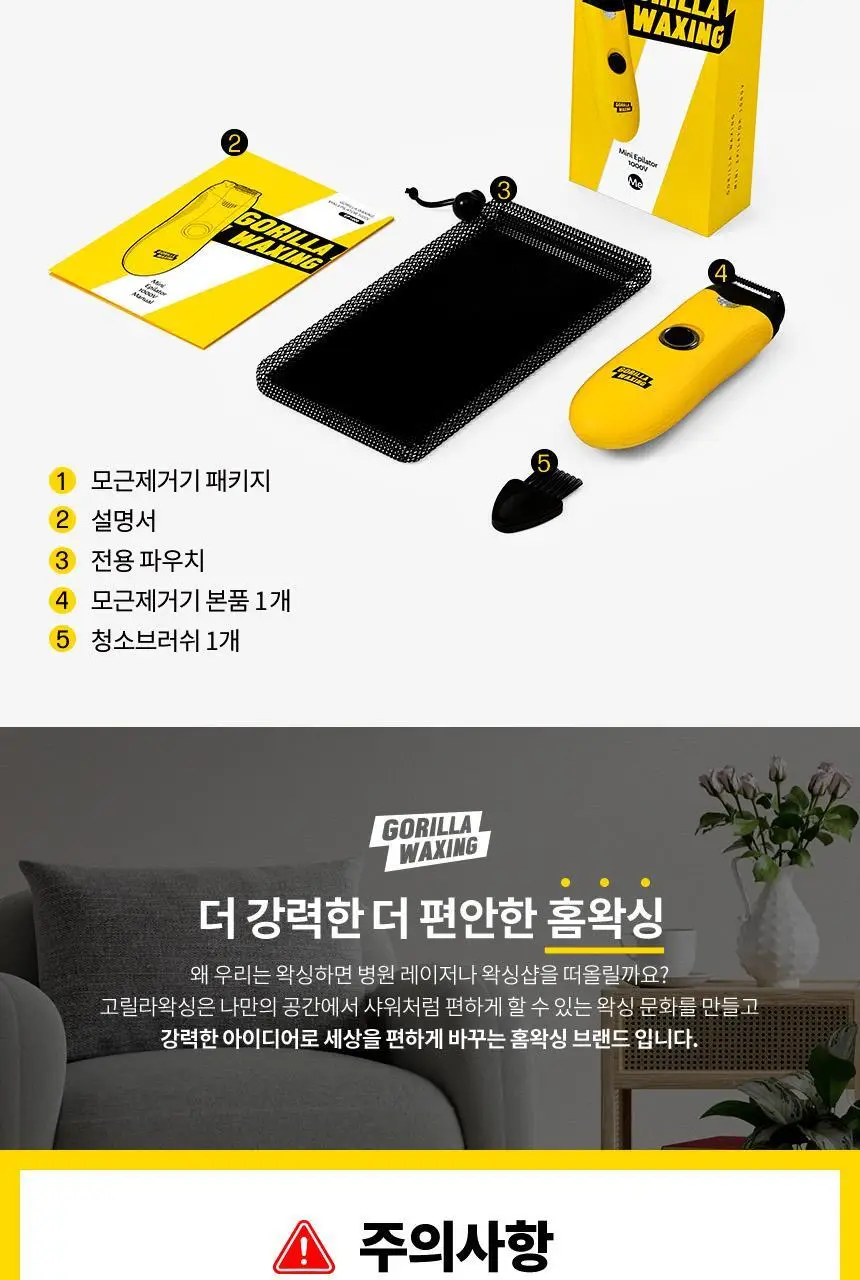 고릴라왁싱 제로페인 국소부위 휴대용 미니 모근제거기 바디트리머 1000V 상세페이지 15