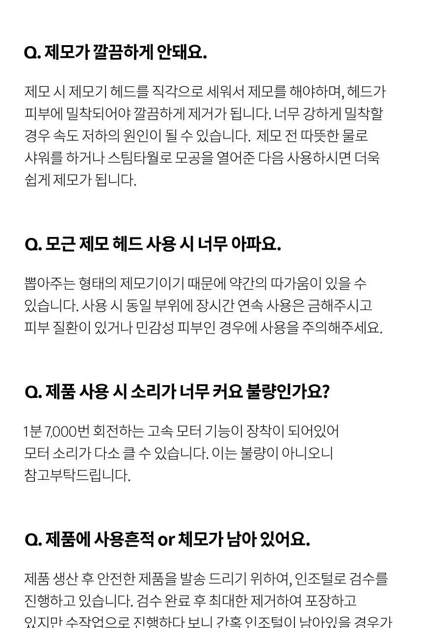 고릴라왁싱 제로페인 국소부위 휴대용 미니 모근제거기 바디트리머 1000V 상세페이지 17
