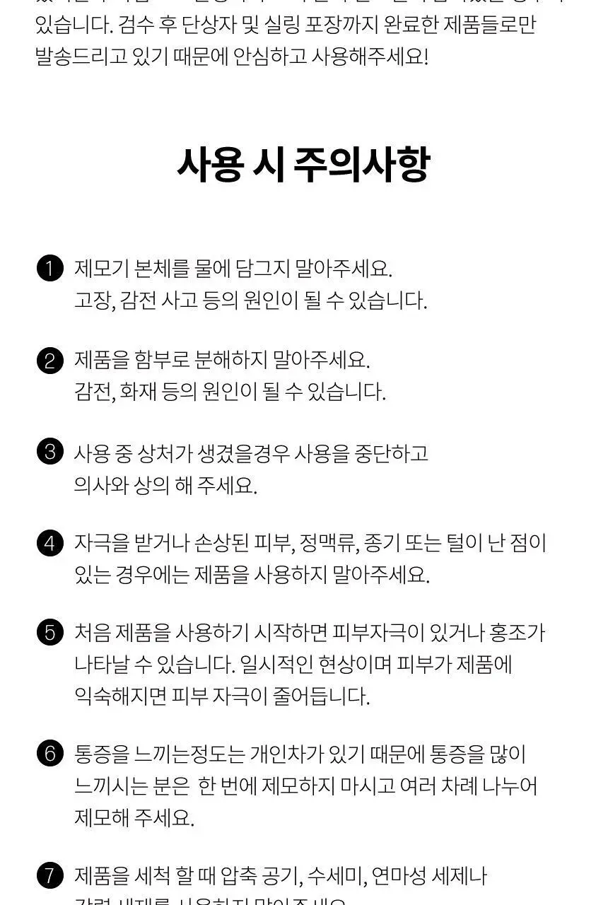 고릴라왁싱 제로페인 국소부위 휴대용 미니 모근제거기 바디트리머 1000V 상세페이지 18