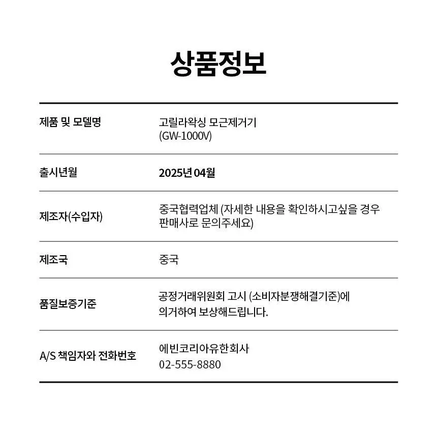 고릴라왁싱 제로페인 국소부위 휴대용 미니 모근제거기 바디트리머 1000V 상세페이지 20