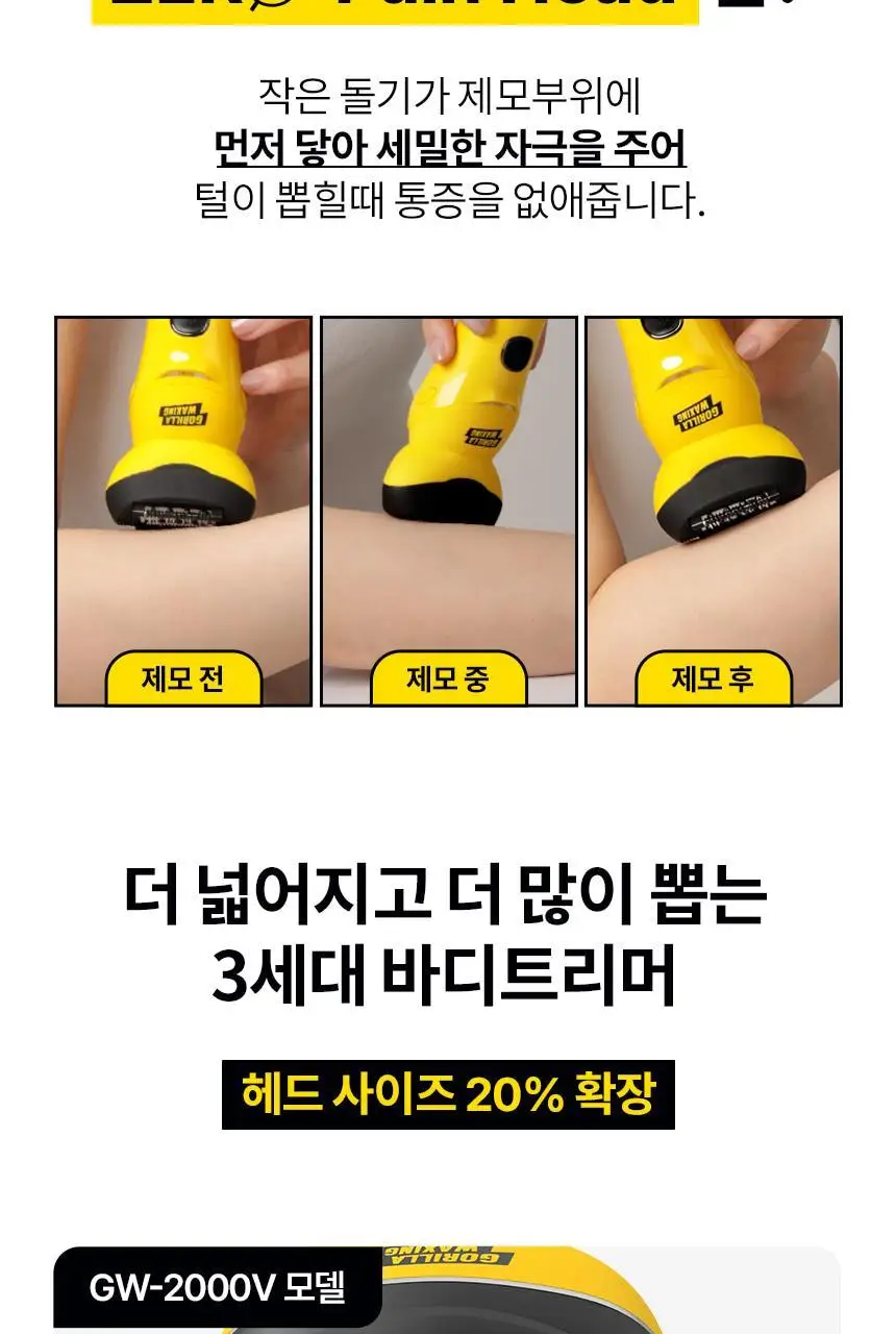 고릴라왁싱 프리미엄 모근제거기 바디트리머 3000V 상세페이지 4