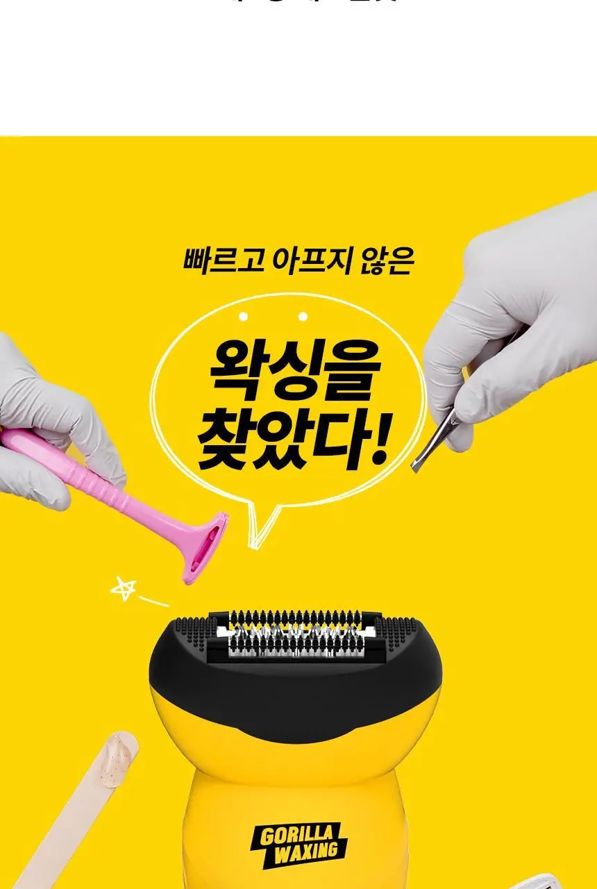 고릴라왁싱 프리미엄 모근제거기 바디트리머 3000V 상세페이지 7