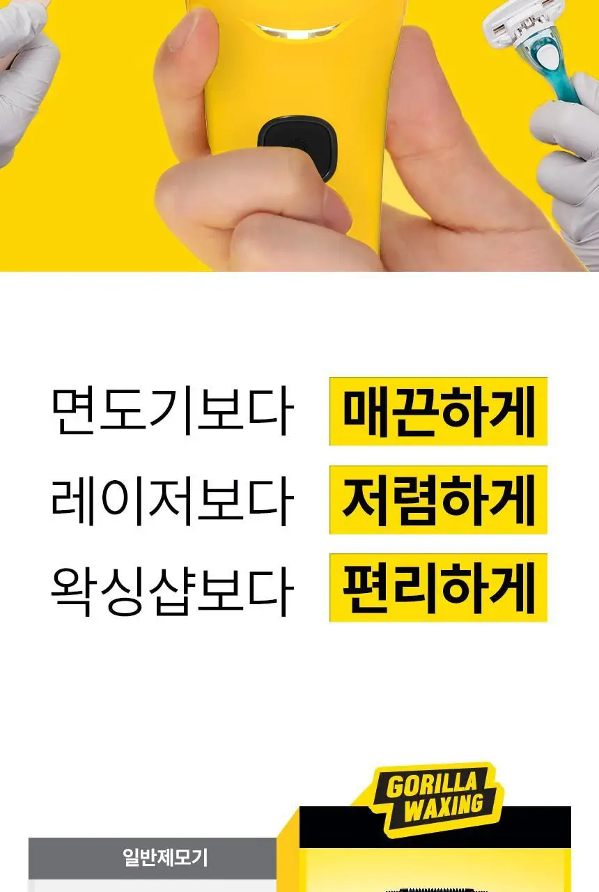 고릴라왁싱 프리미엄 모근제거기 바디트리머 3000V 상세페이지 8