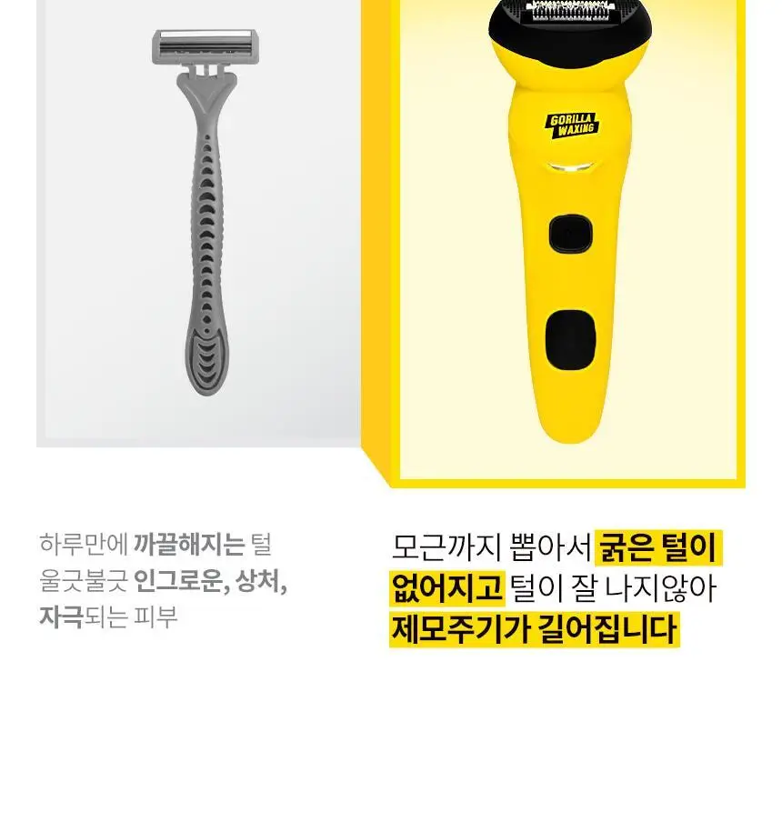 고릴라왁싱 프리미엄 모근제거기 바디트리머 3000V 상세페이지 9