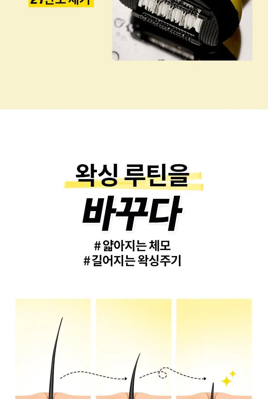 고릴라왁싱 프리미엄 모근제거기 바디트리머 3000V 상세페이지 11